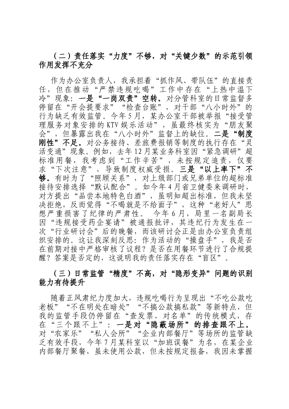 卫健局党员干部2025年严禁违规吃喝以案促改专题查摆剖析材料_第3页