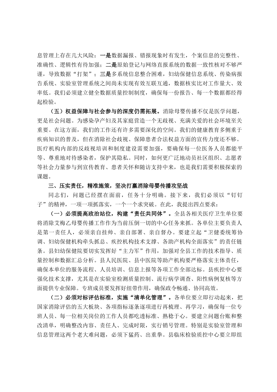 卫健委主任在全县2025年消除艾滋病、梅毒和乙肝母婴传播工作推进会上的讲话_第3页