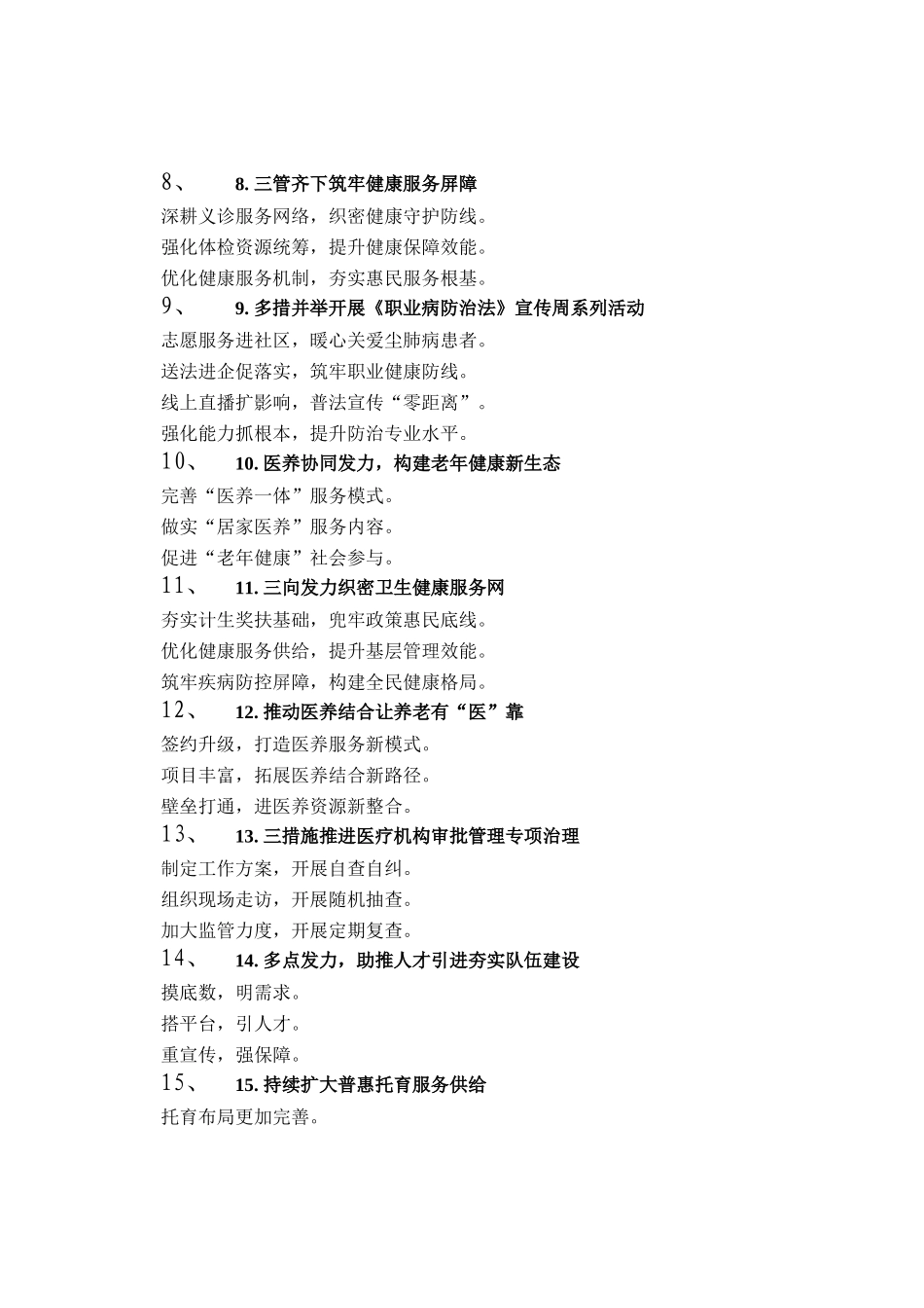 卫生健康工作写作提纲30例_第2页