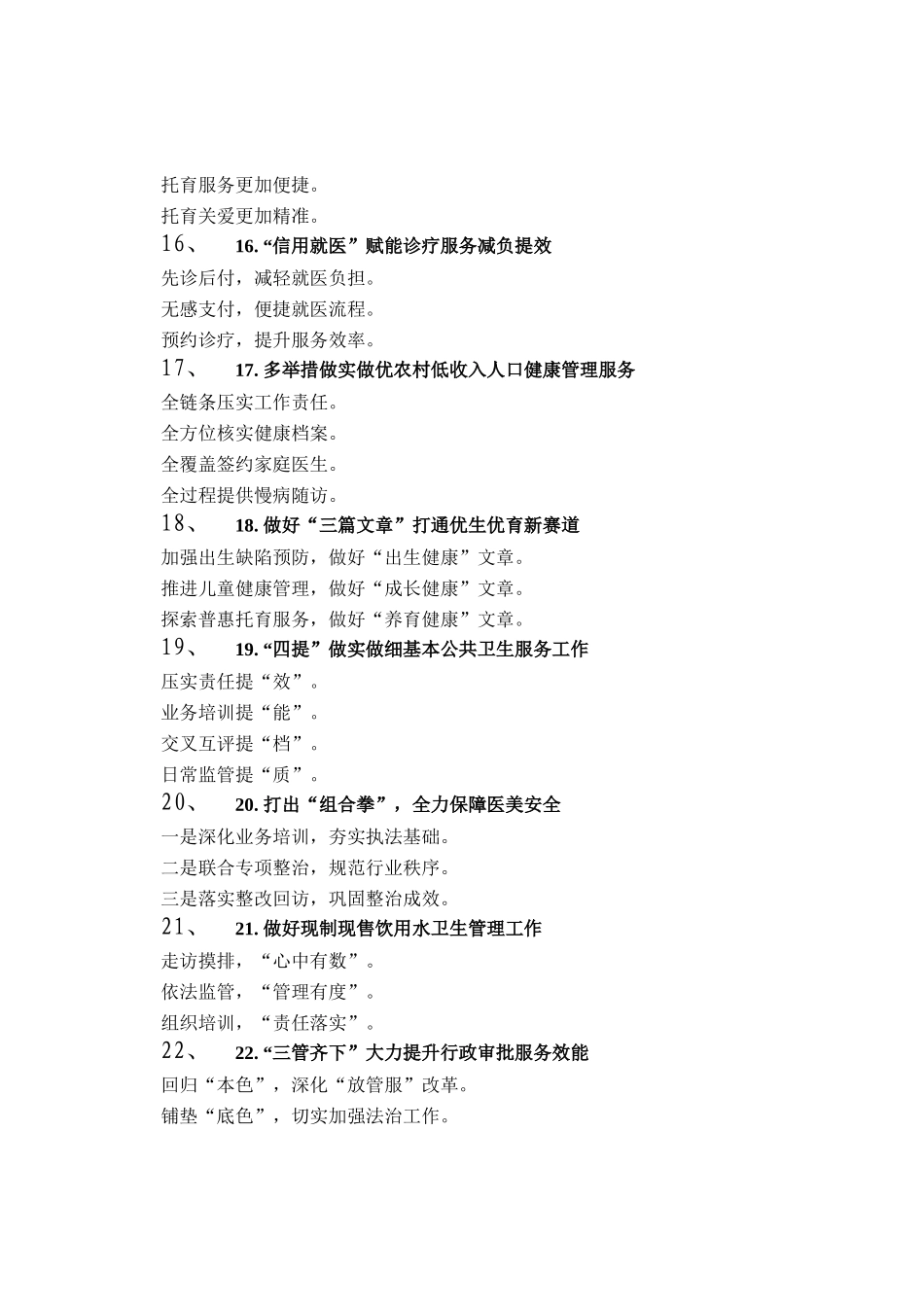 卫生健康工作写作提纲30例_第3页