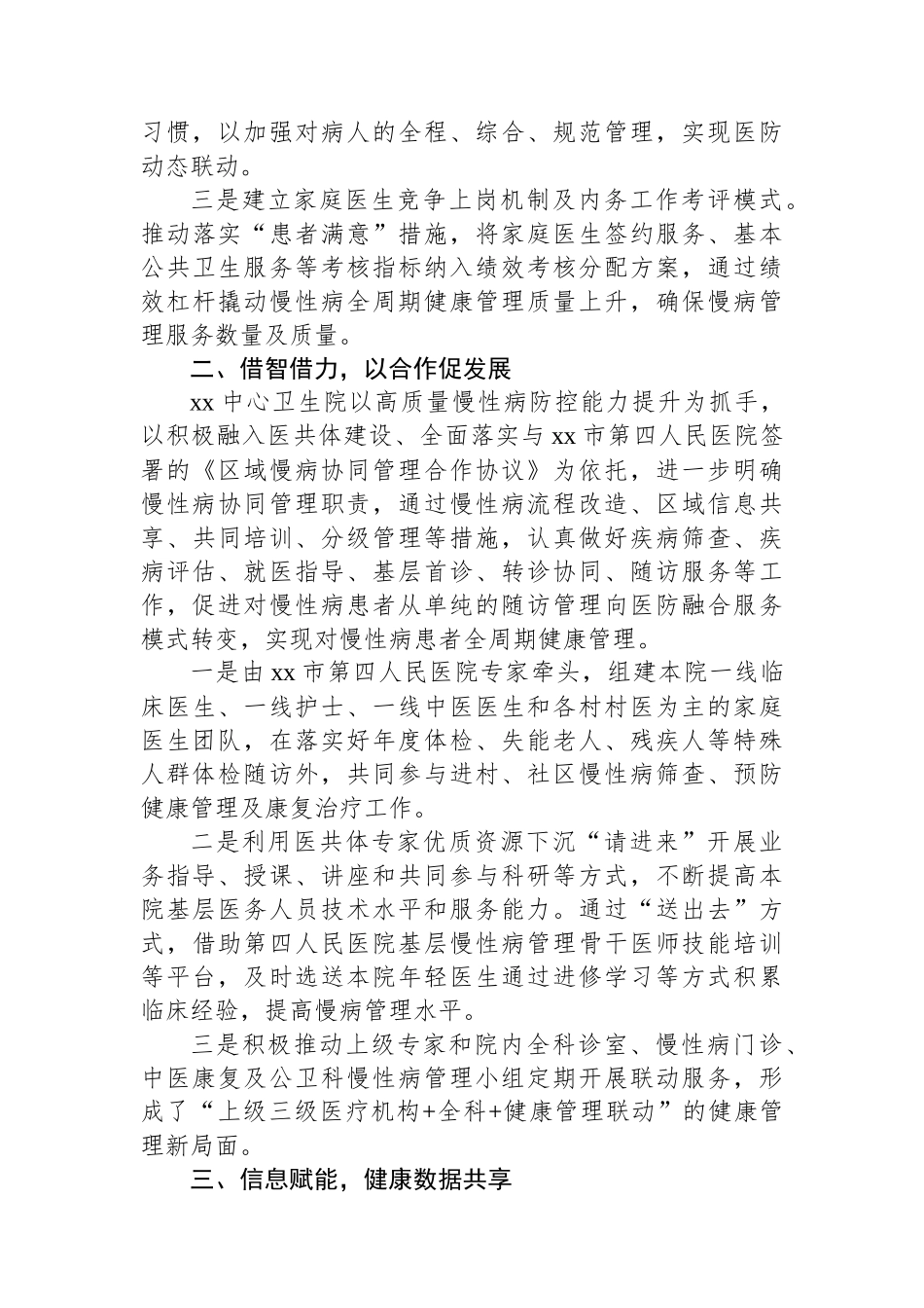 卫生院推进慢性病健康管理工作经验总结_第2页