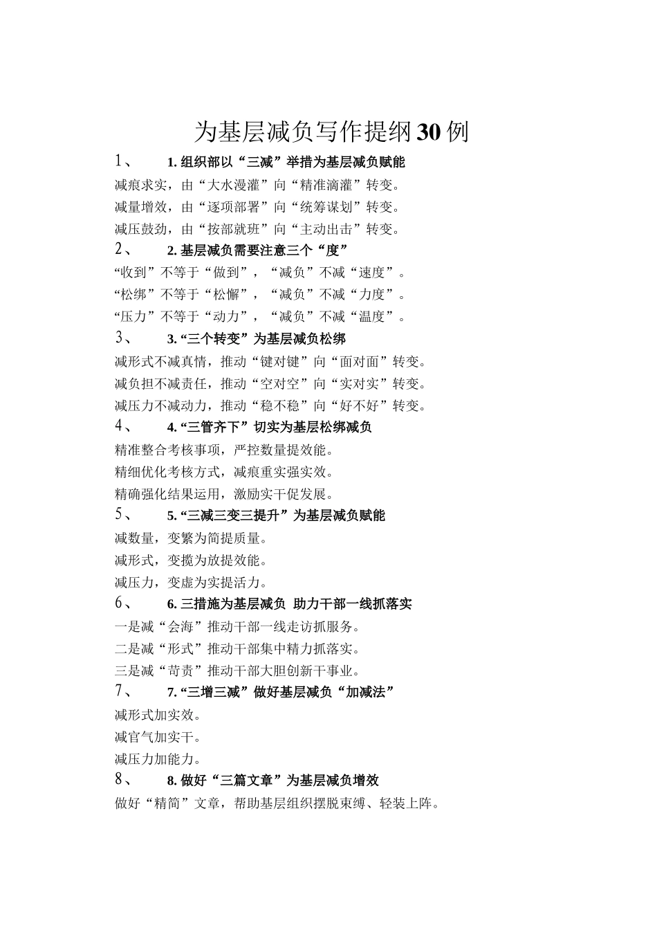 为基层减负写作提纲30例_第1页
