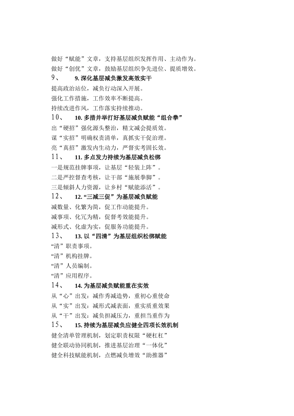 为基层减负写作提纲30例_第2页