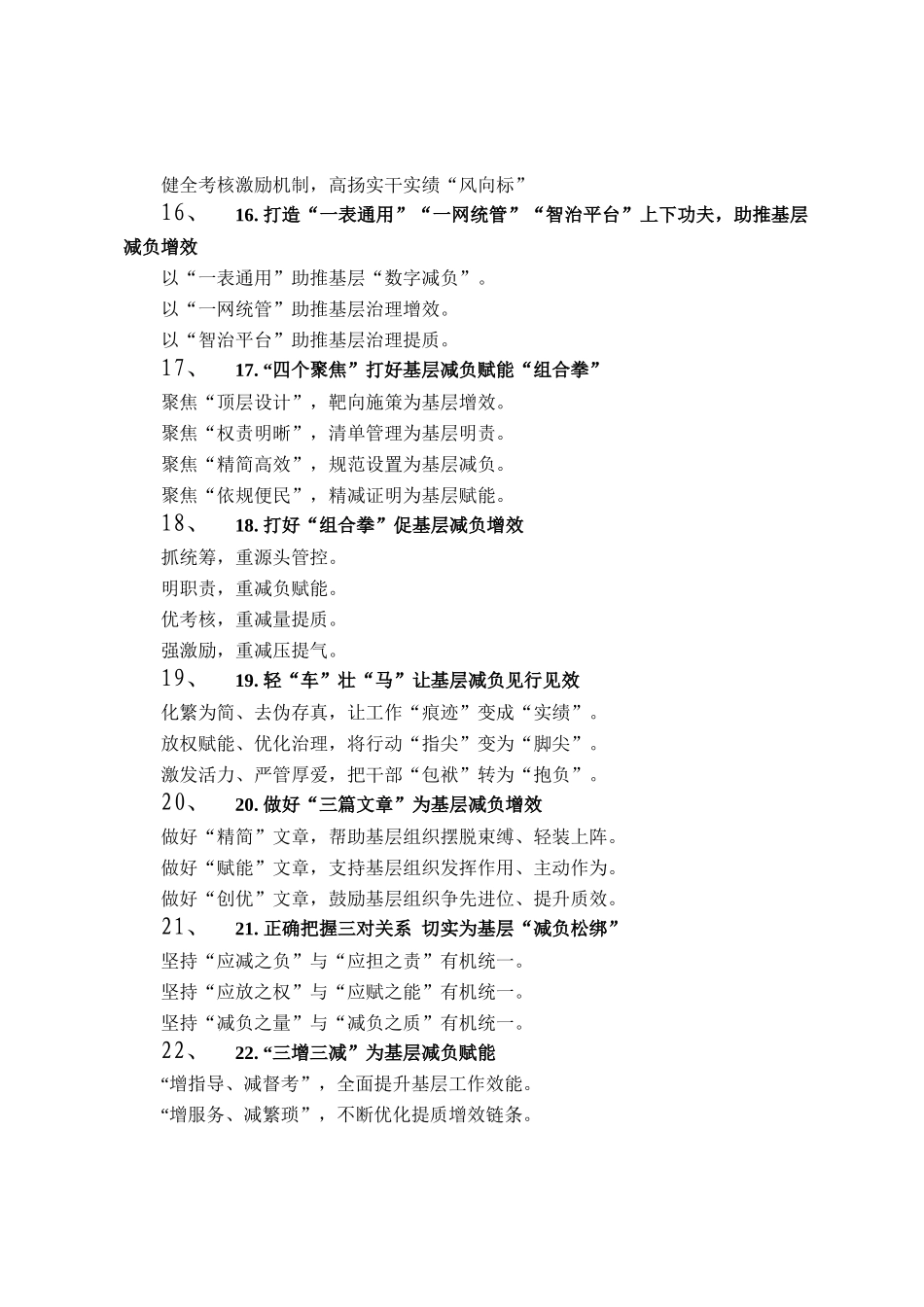 为基层减负写作提纲30例_第3页