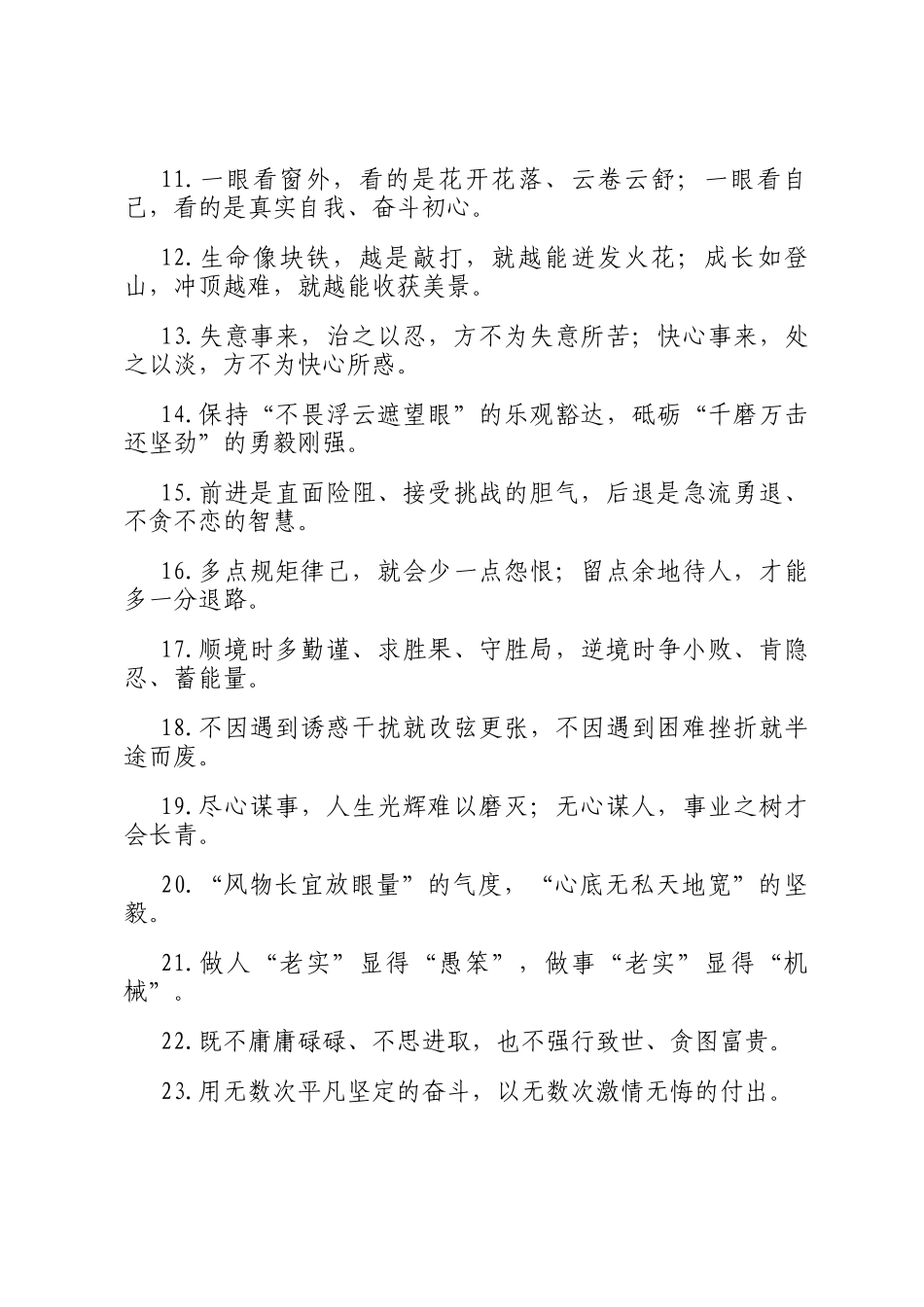 为人处世类过渡句（2025年7月24日）_第2页