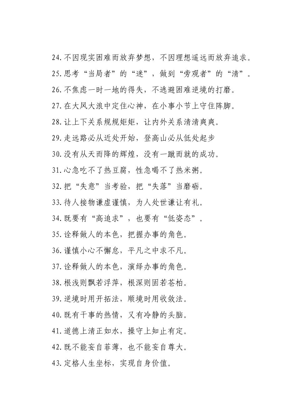 为人处世类过渡句（2025年7月24日）_第3页