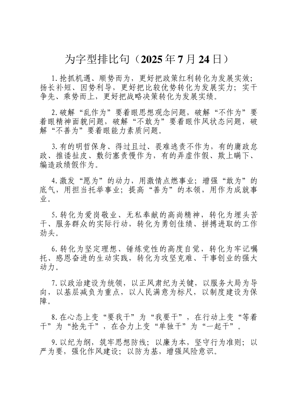 为字型排比句（2025年7月24日）_第1页