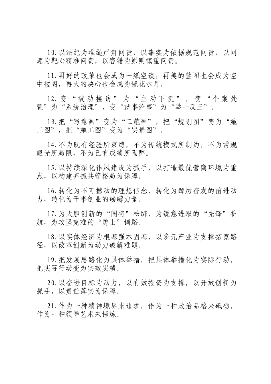 为字型排比句（2025年7月24日）_第2页
