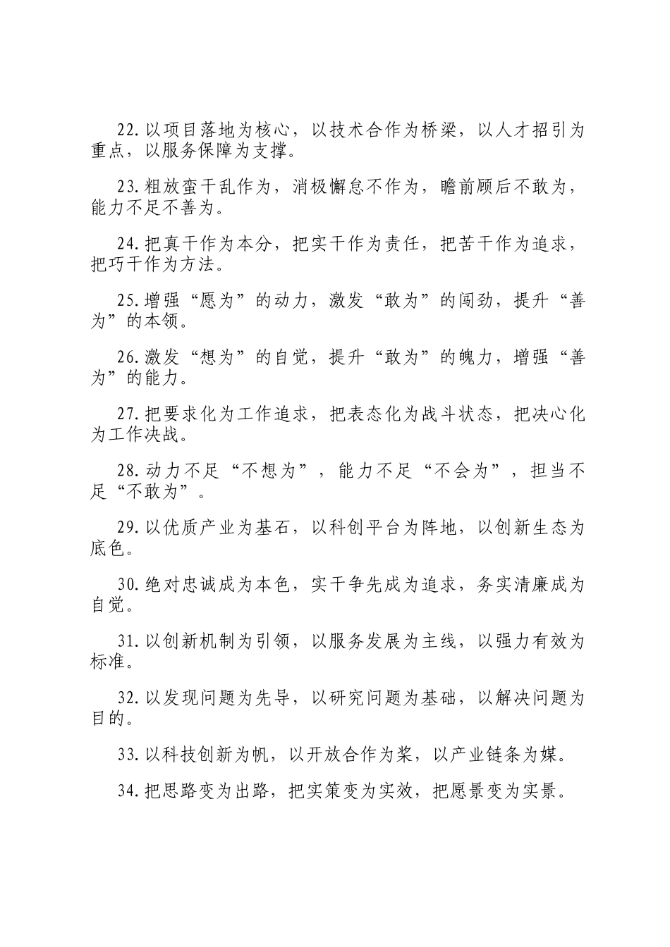 为字型排比句（2025年7月24日）_第3页