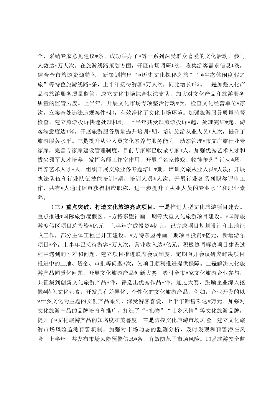 文广局关于2025年上半年工作情况总结_第2页