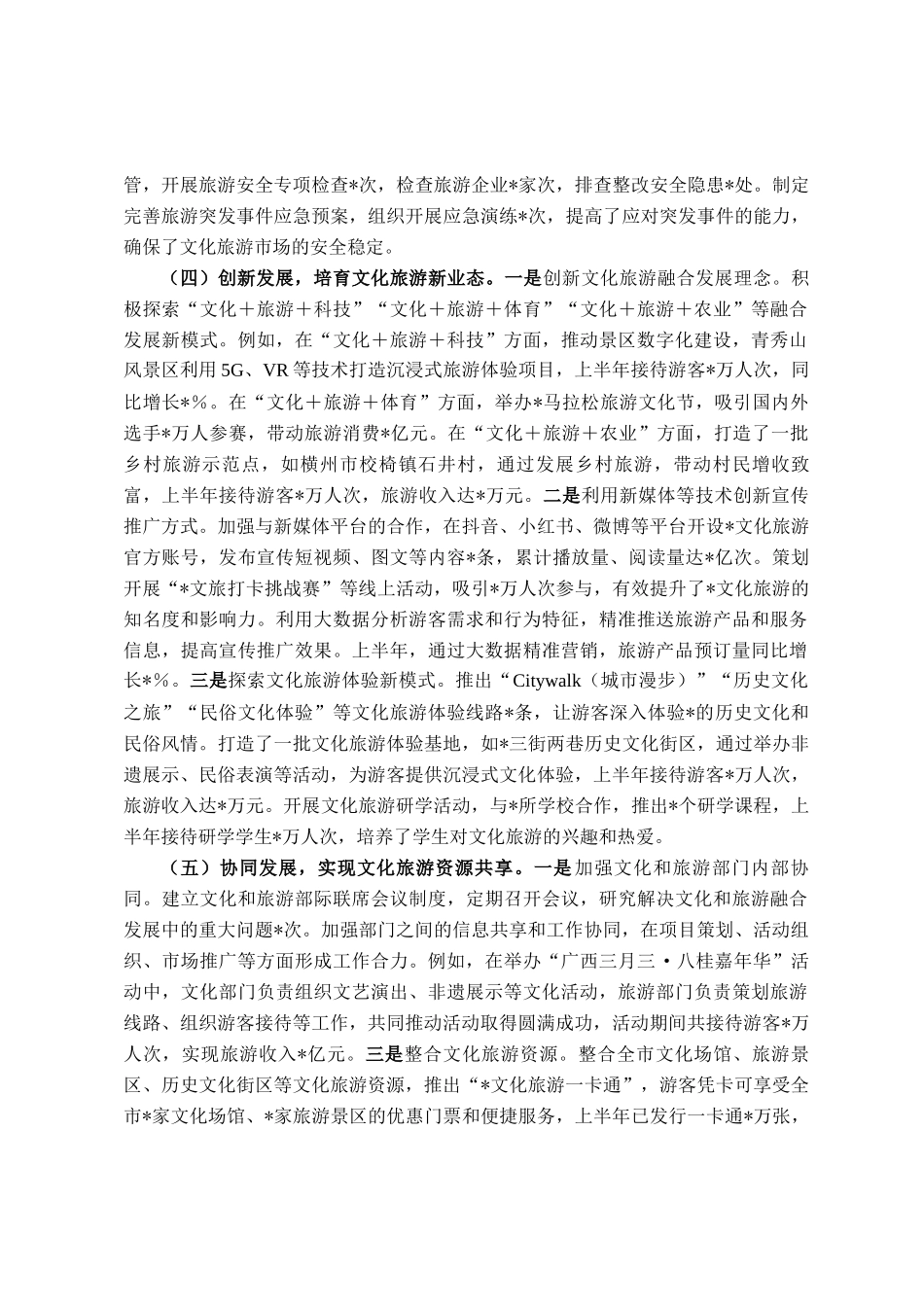 文广局关于2025年上半年工作情况总结_第3页