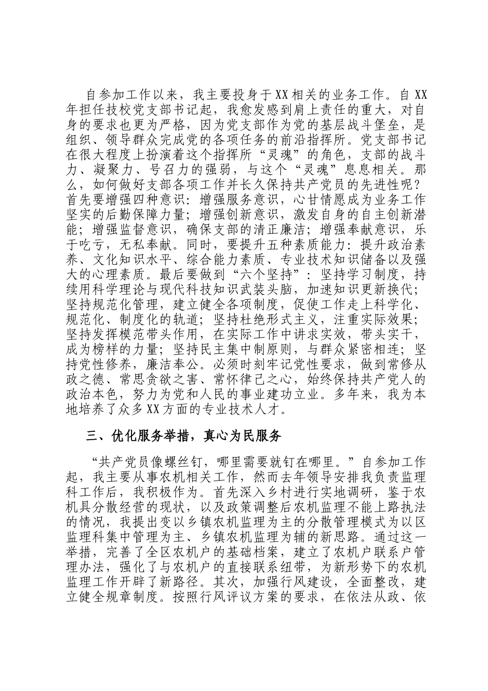 先进事迹材料：坚守党员初心 尽显模范风采_第2页