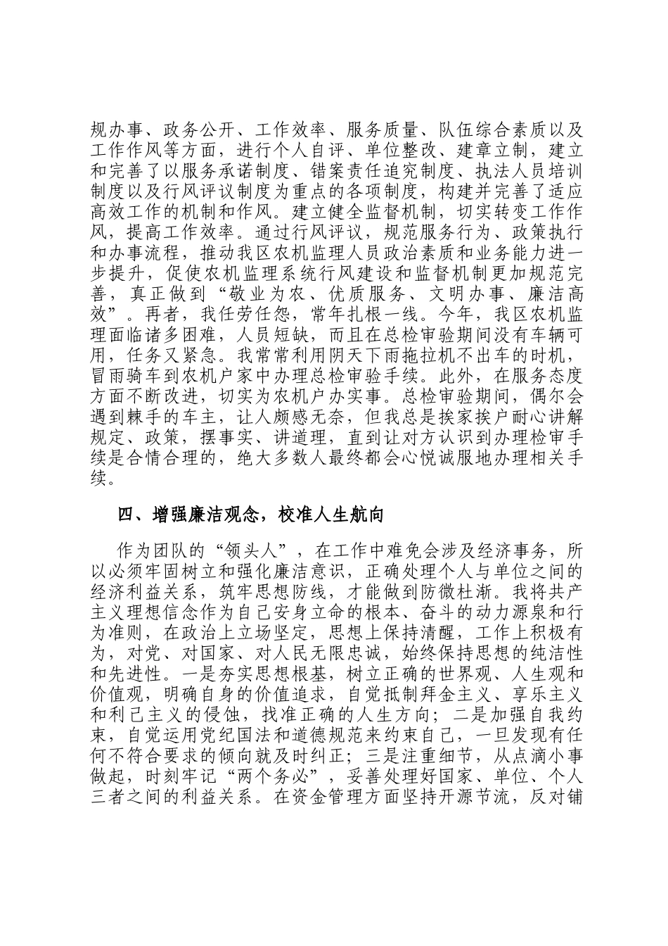 先进事迹材料：坚守党员初心 尽显模范风采_第3页