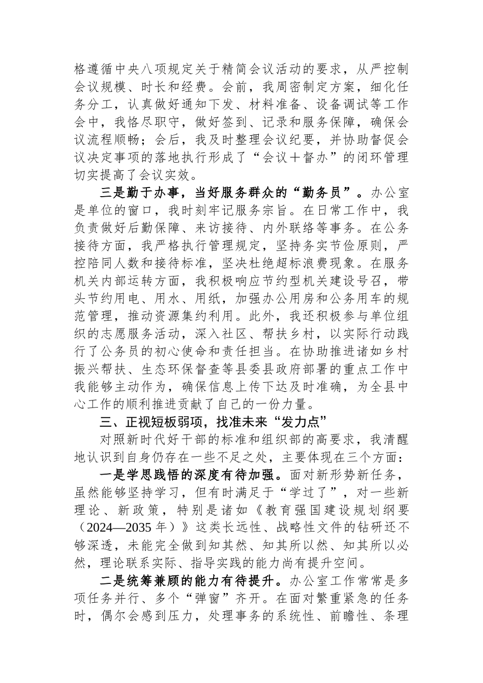 县XX局办公室2025年第二季度公务员考核个人工作总结_第3页