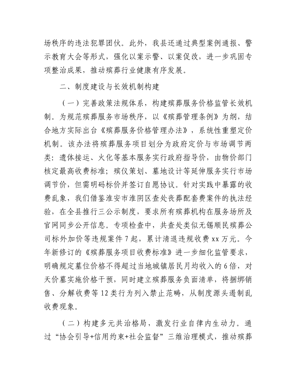县殡葬领域腐败乱象问题专项整治情况汇报材料_第3页