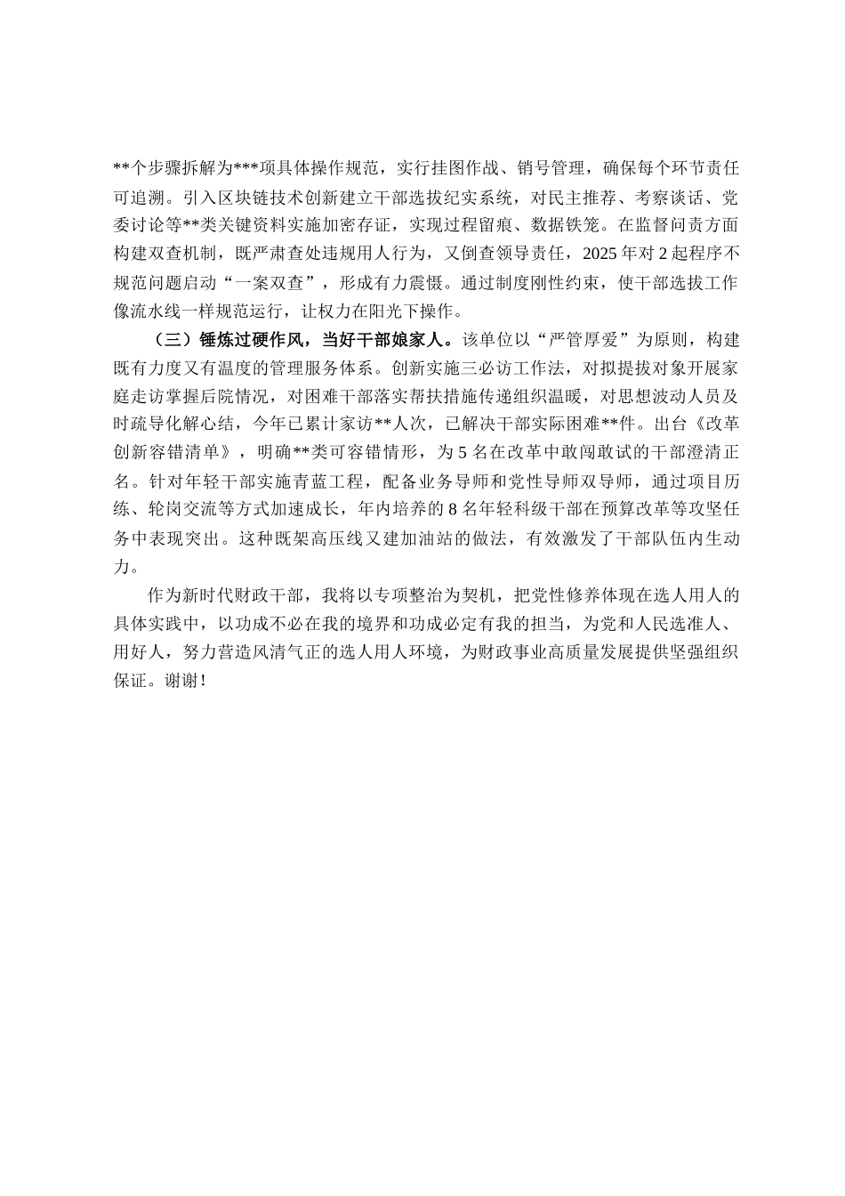 县财政局党委委员、副局长选人用人专项整治党性分析材料_第3页