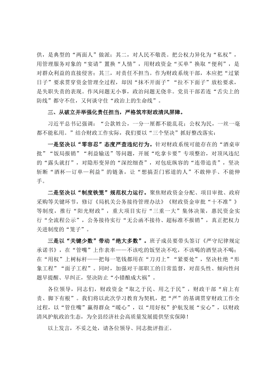 县财政局局长在县政府理论学习中心组上的交流发言_第2页