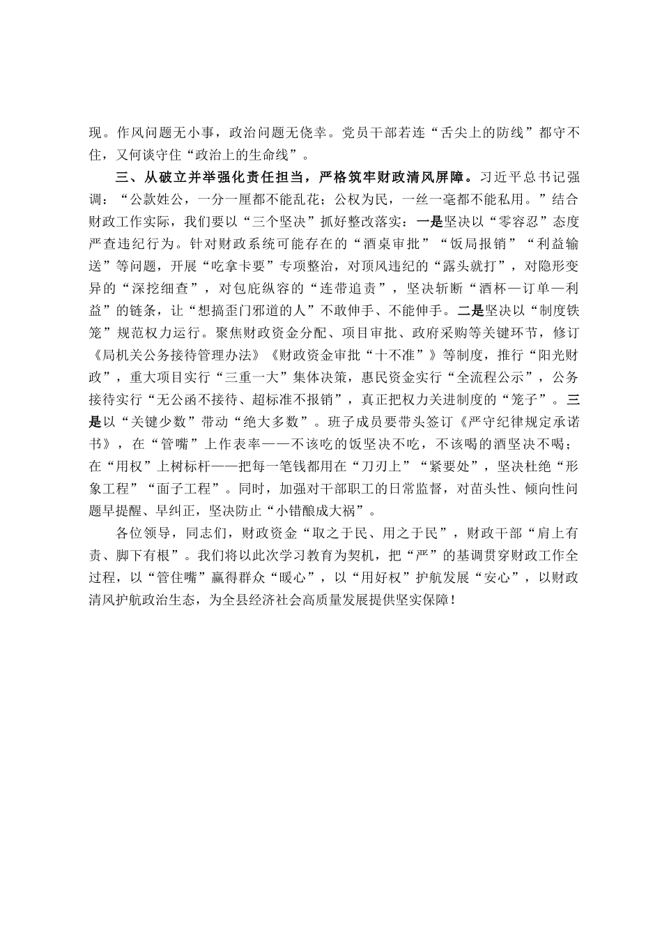 县财政局局长在中心组违规接受管理服务对象宴请典型问题上交流发言_第2页