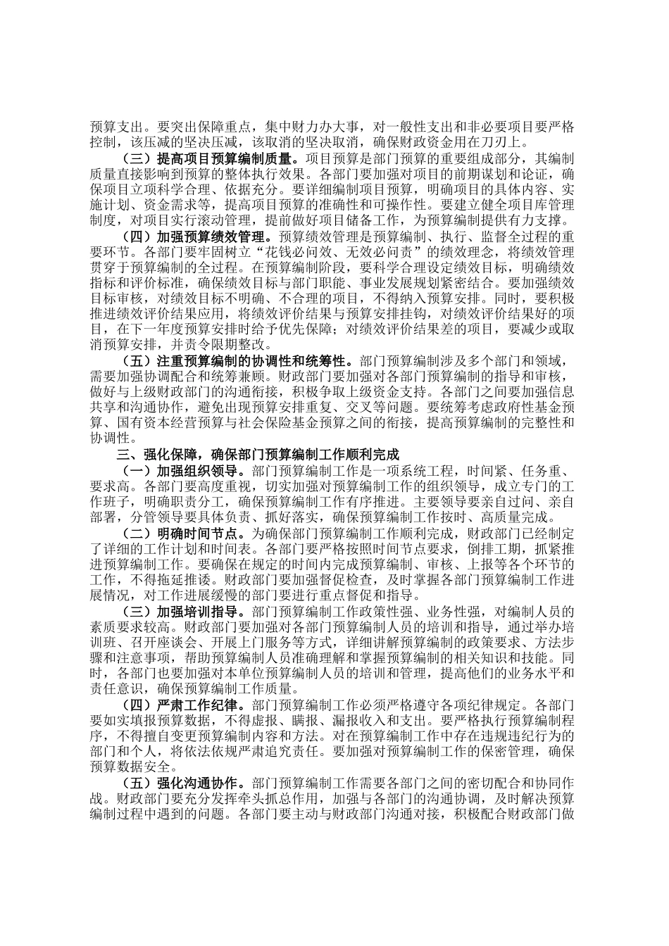 县财政局长在部门预算编制工作布置会议上的讲话_第2页
