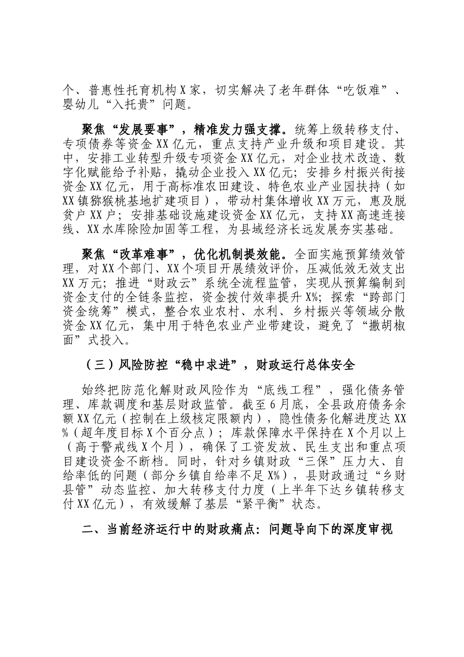 县财政局长在全县经济运行分析会上的汇报材料_第3页