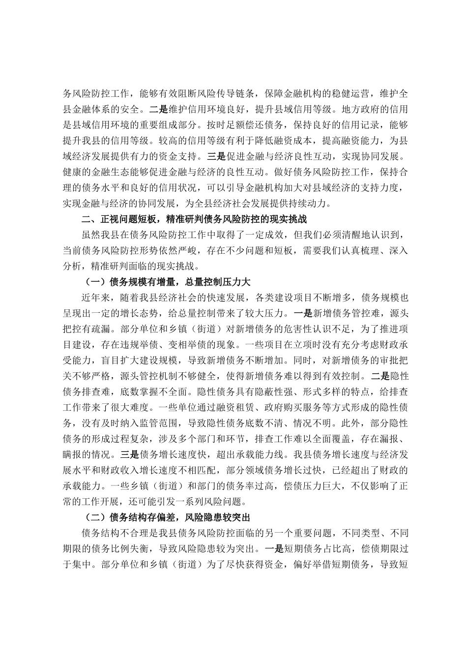 县财政局长在债务风险防控工作调度会上的讲话_第3页