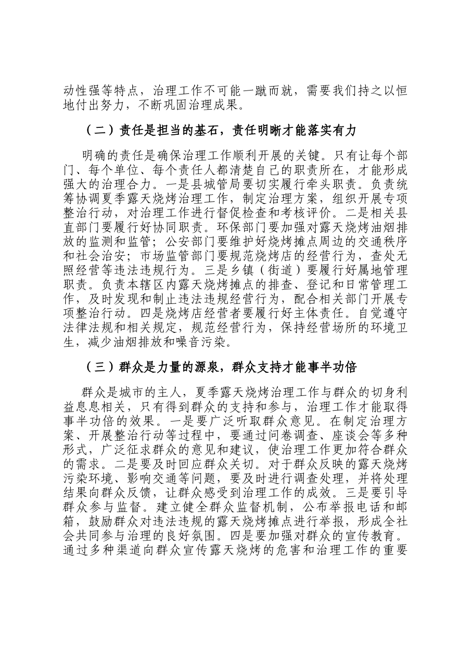 县城管局在夏季露天烧烤治理专题会上的讲话_第2页