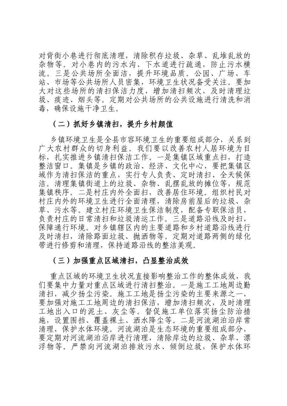县城管局长在市容环境卫生整治部署会上的讲话_第2页