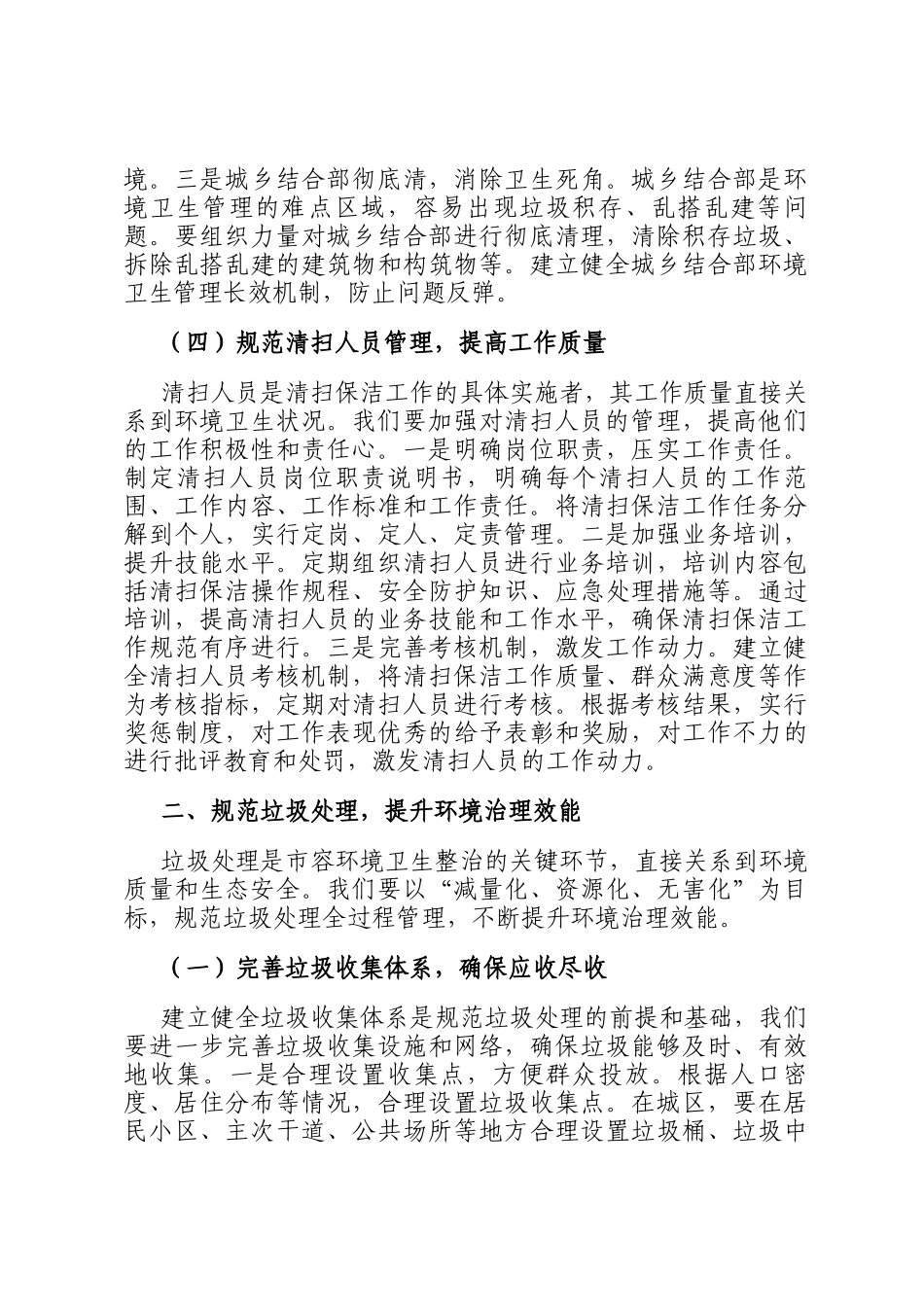 县城管局长在市容环境卫生整治部署会上的讲话_第3页
