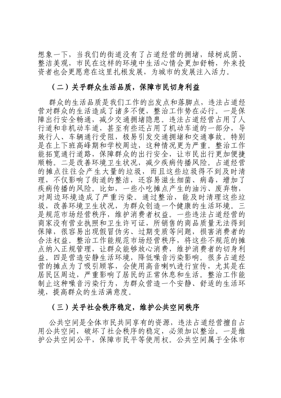 县城管局长在违法占道经营整治调度会上的讲话_第2页