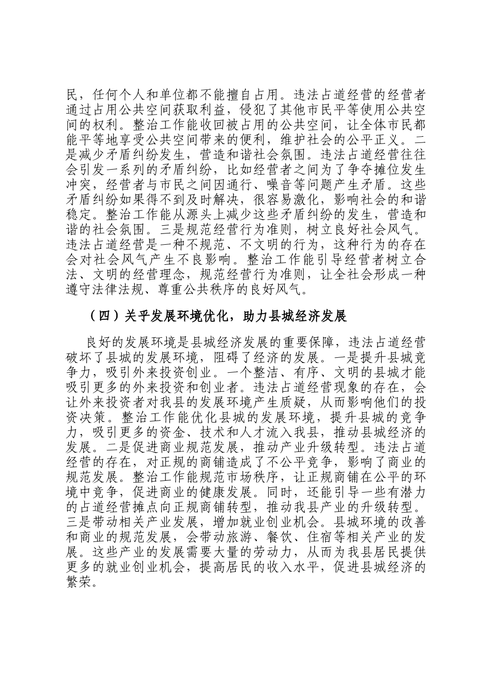 县城管局长在违法占道经营整治调度会上的讲话_第3页