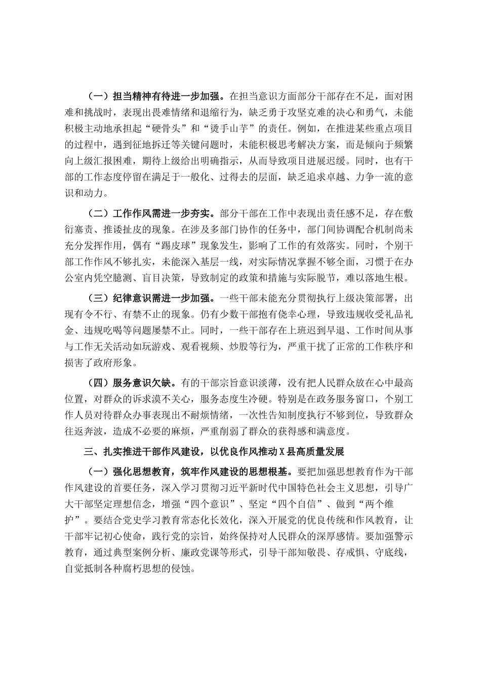 县党委书记在全县干部作风建设大会上的讲话_第2页