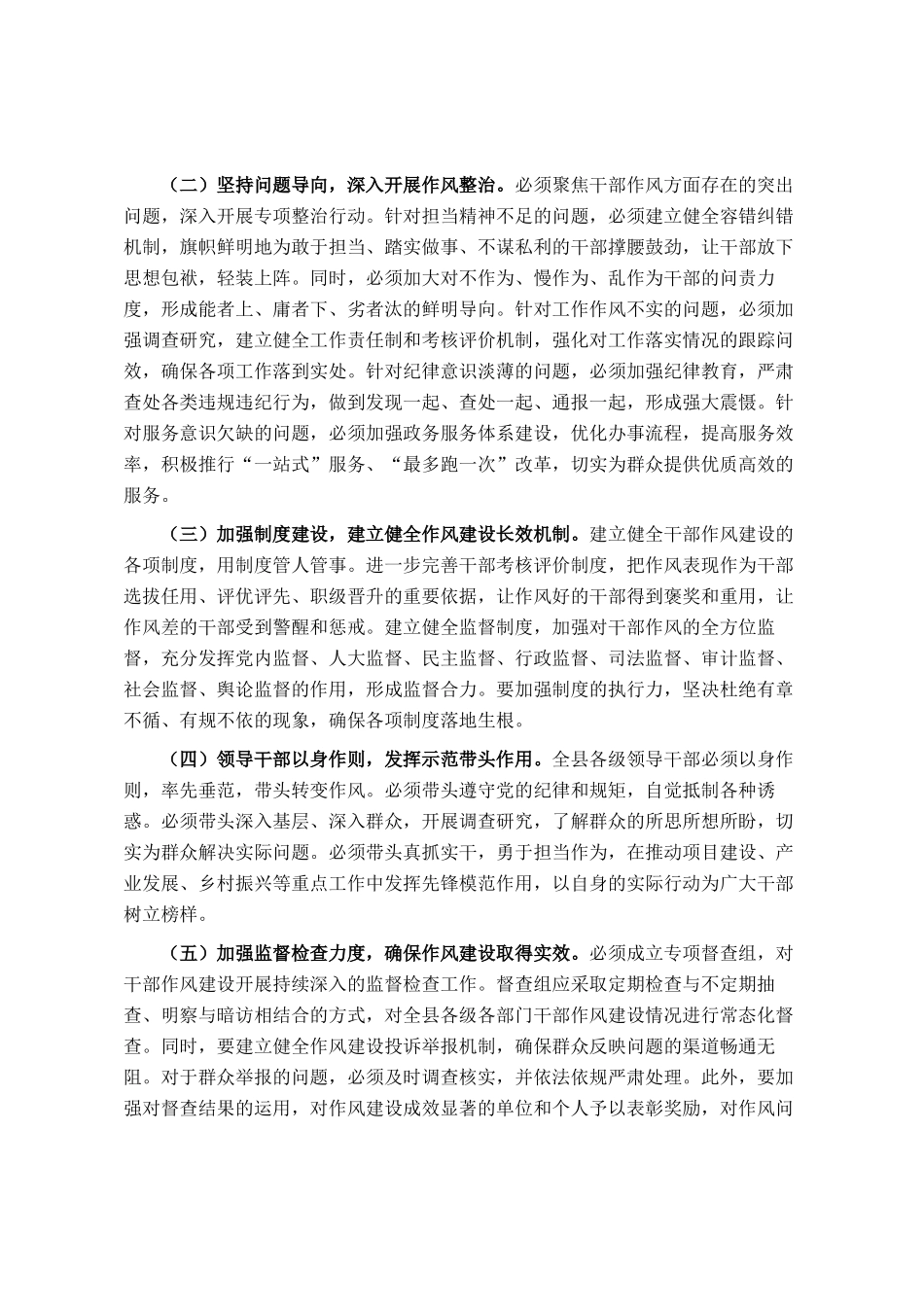 县党委书记在全县干部作风建设大会上的讲话_第3页