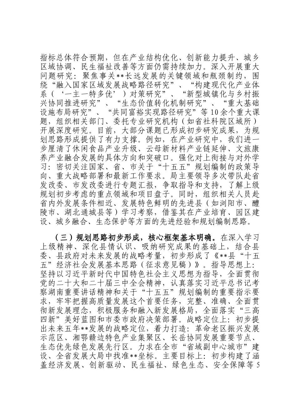 县发改局关于全县十五五规划编制工作进展情况的汇报_第2页
