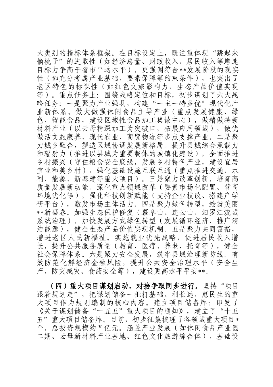 县发改局关于全县十五五规划编制工作进展情况的汇报_第3页