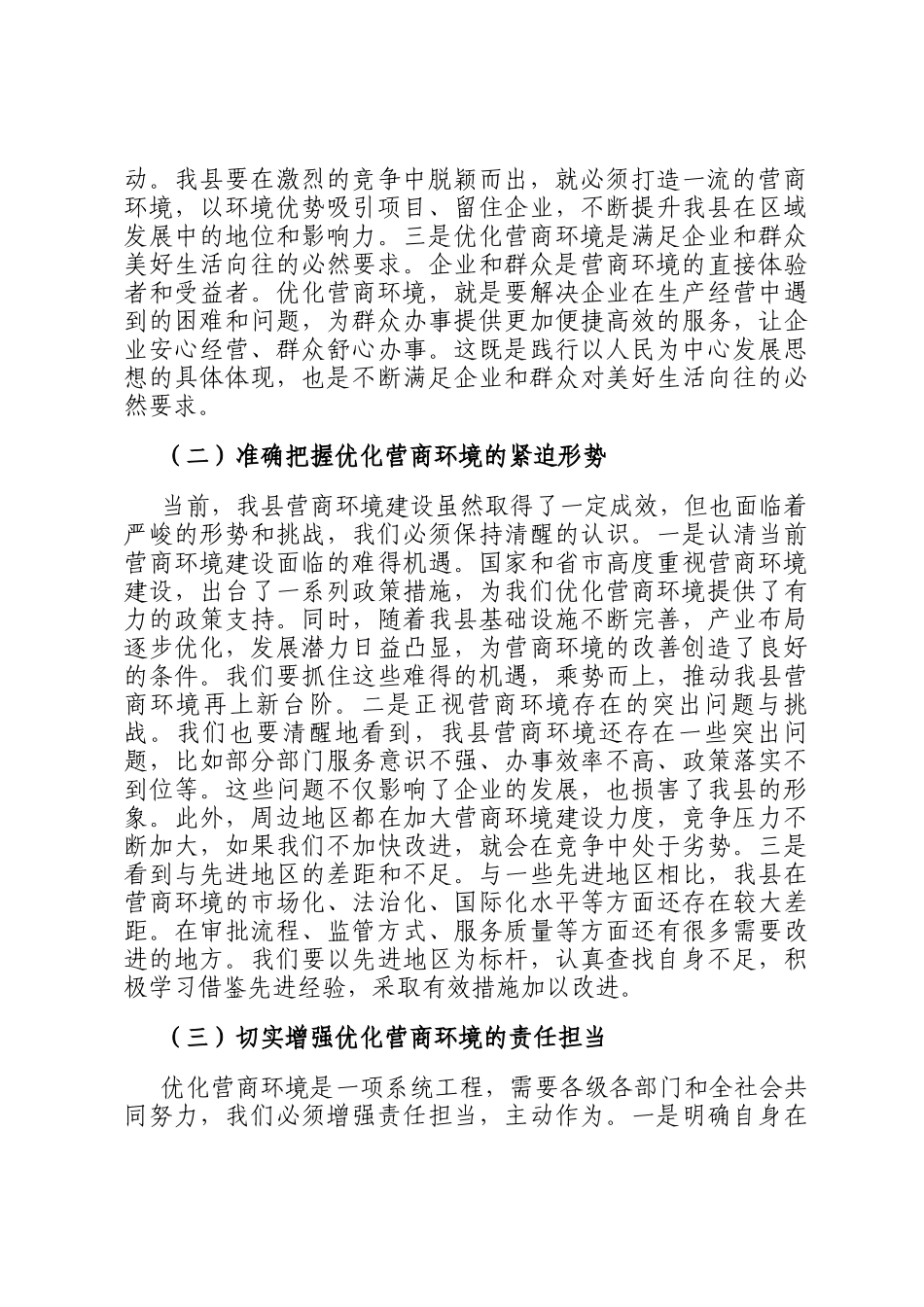 县发改委在优化营商环境工作部署会上的讲话_第2页