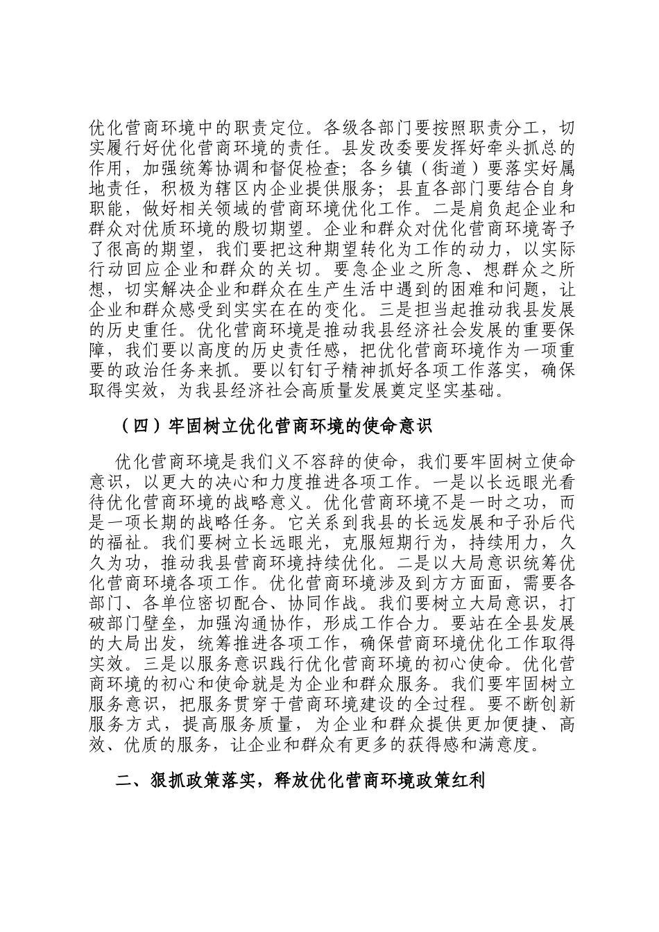 县发改委在优化营商环境工作部署会上的讲话_第3页