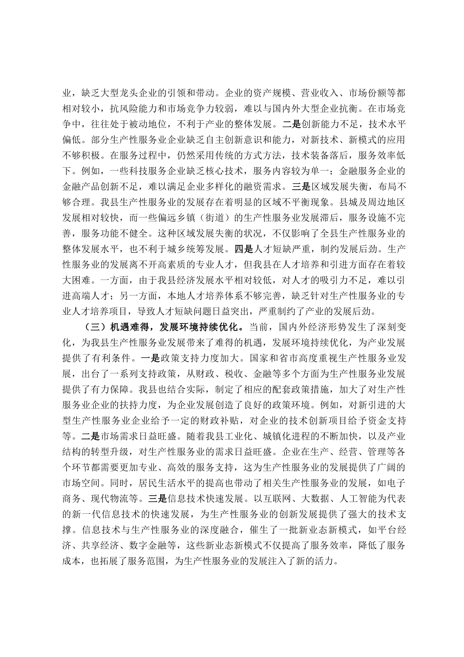 县发改委主任在生产性服务业发展工作推进会上的讲话_第2页