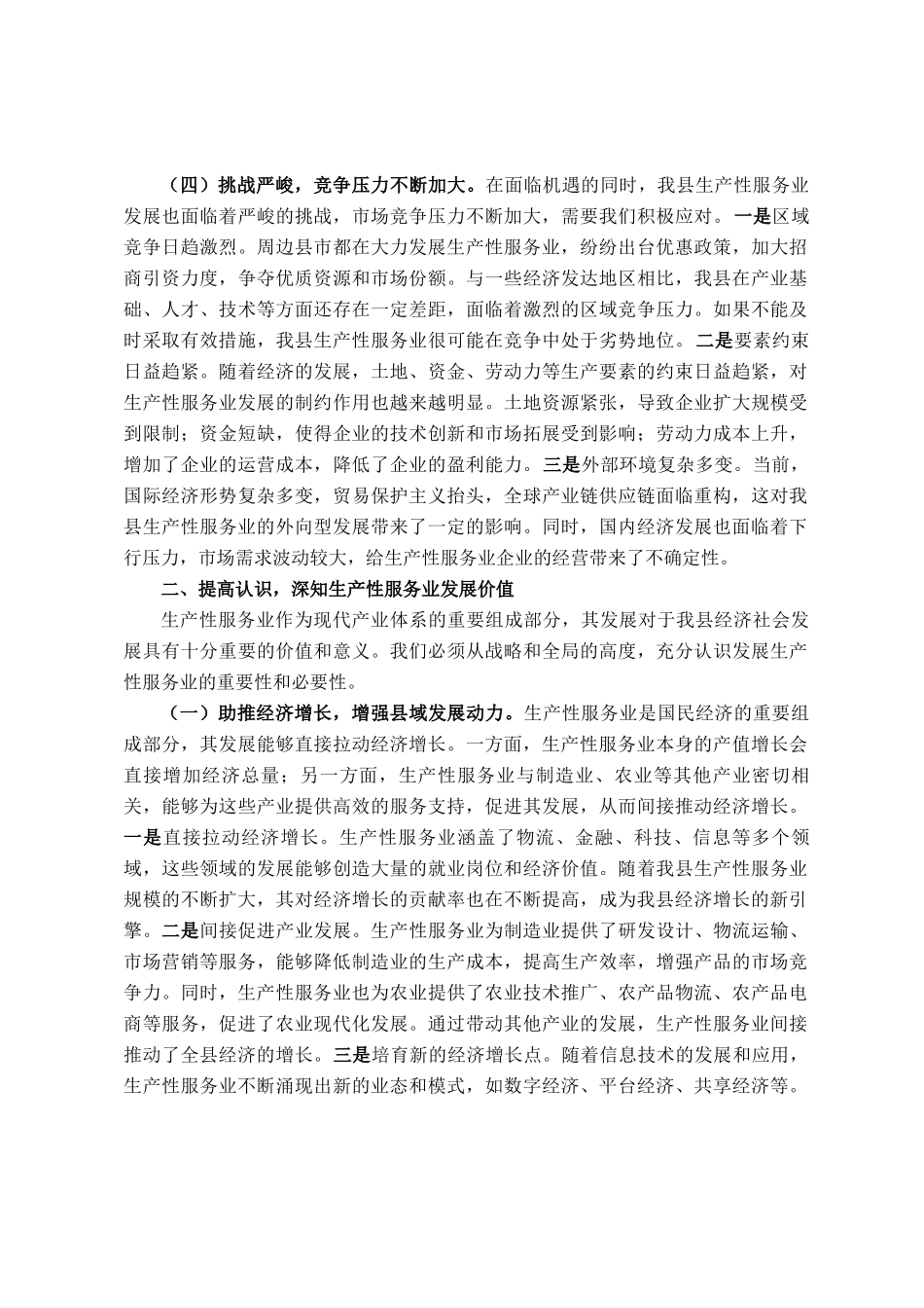 县发改委主任在生产性服务业发展工作推进会上的讲话_第3页