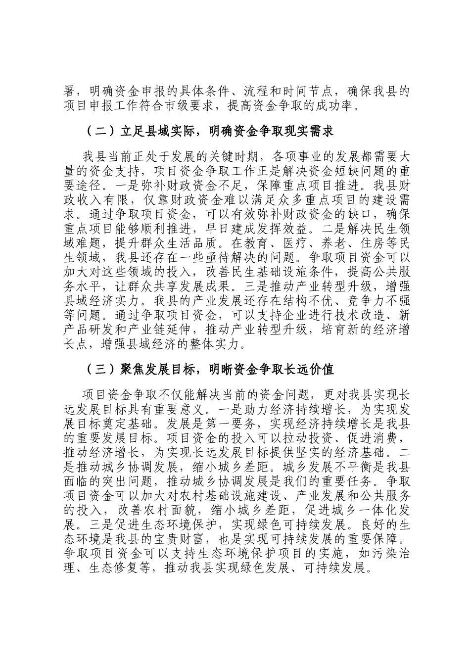 县发改委主任在项目资金争取工作协调会上的讲话_第2页