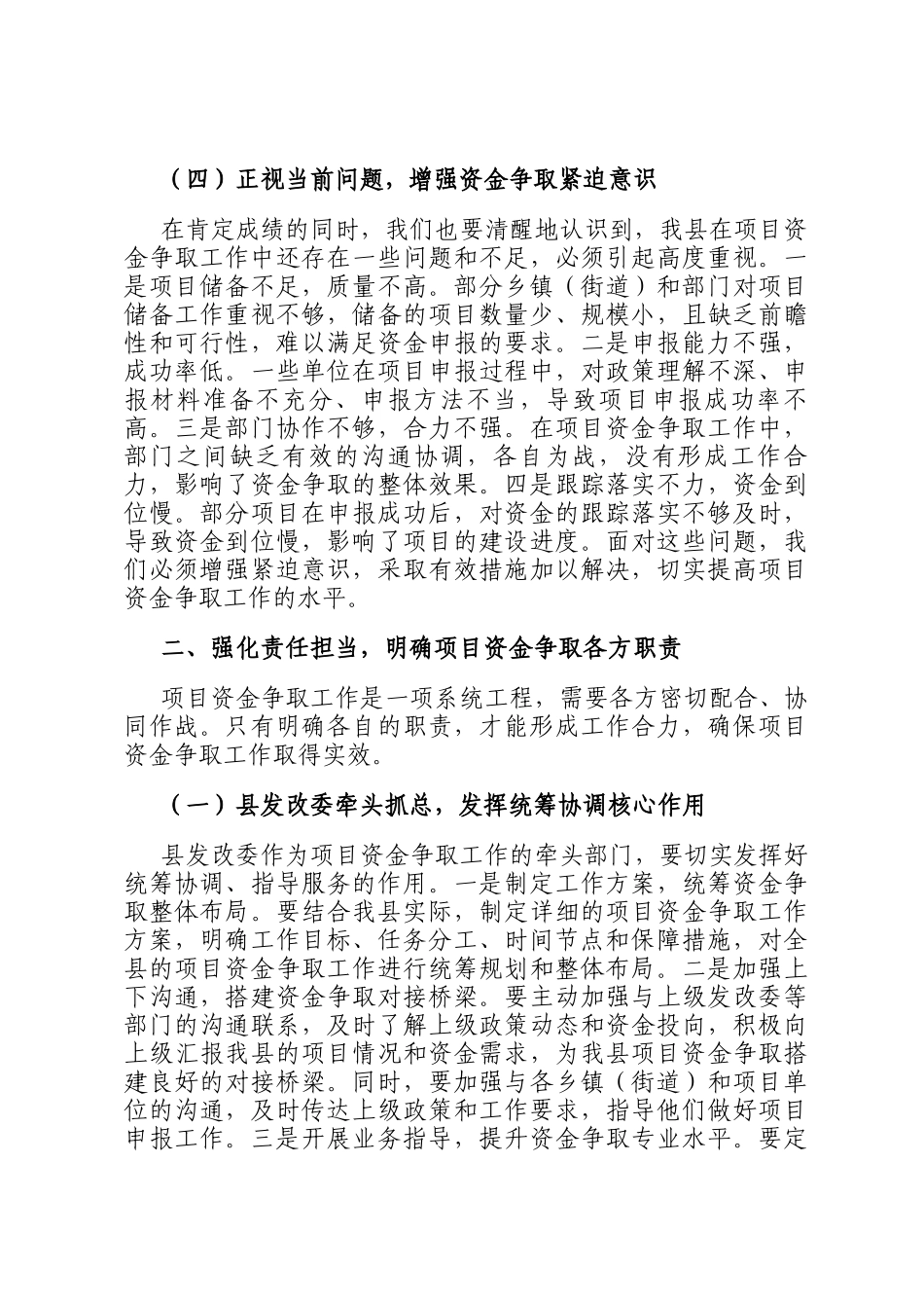 县发改委主任在项目资金争取工作协调会上的讲话_第3页