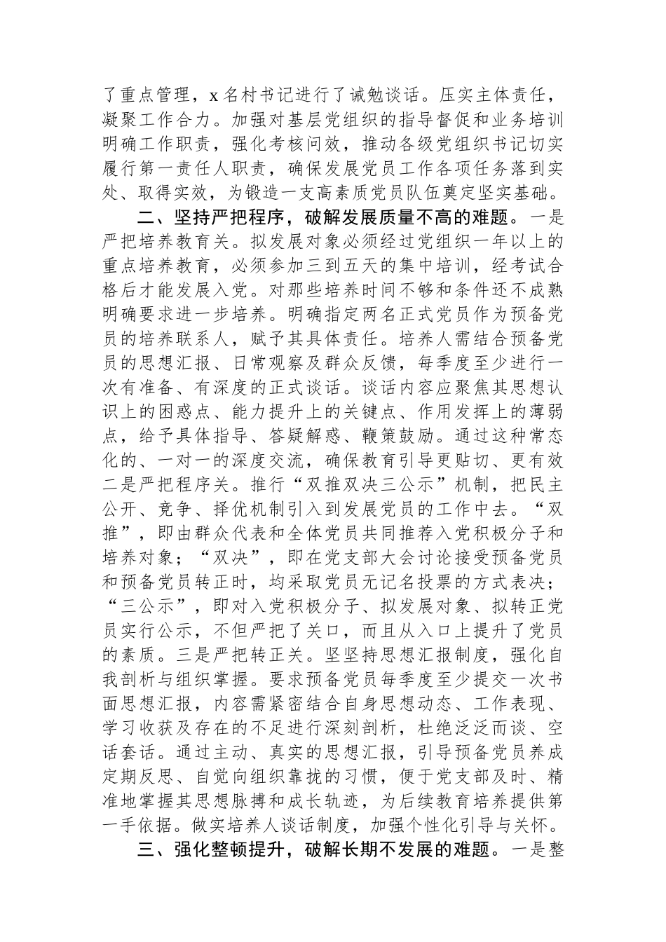 县发展党员工作情况汇报_第2页