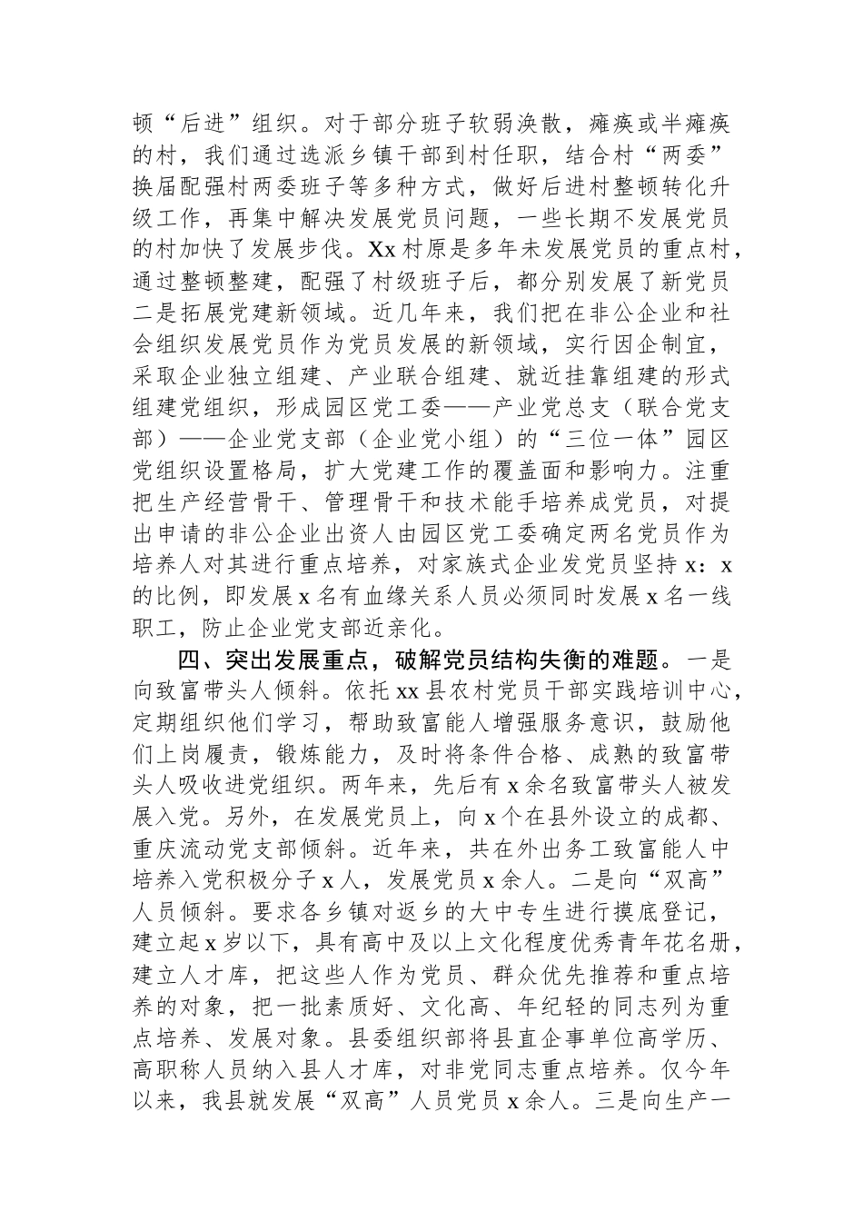 县发展党员工作情况汇报_第3页