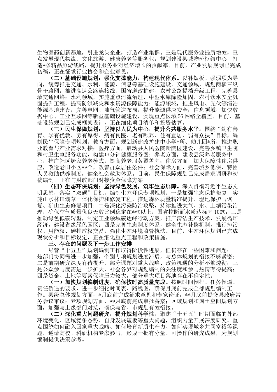 县发展和改革局关于全县十五五规划编制工作落实情况的汇报_第2页