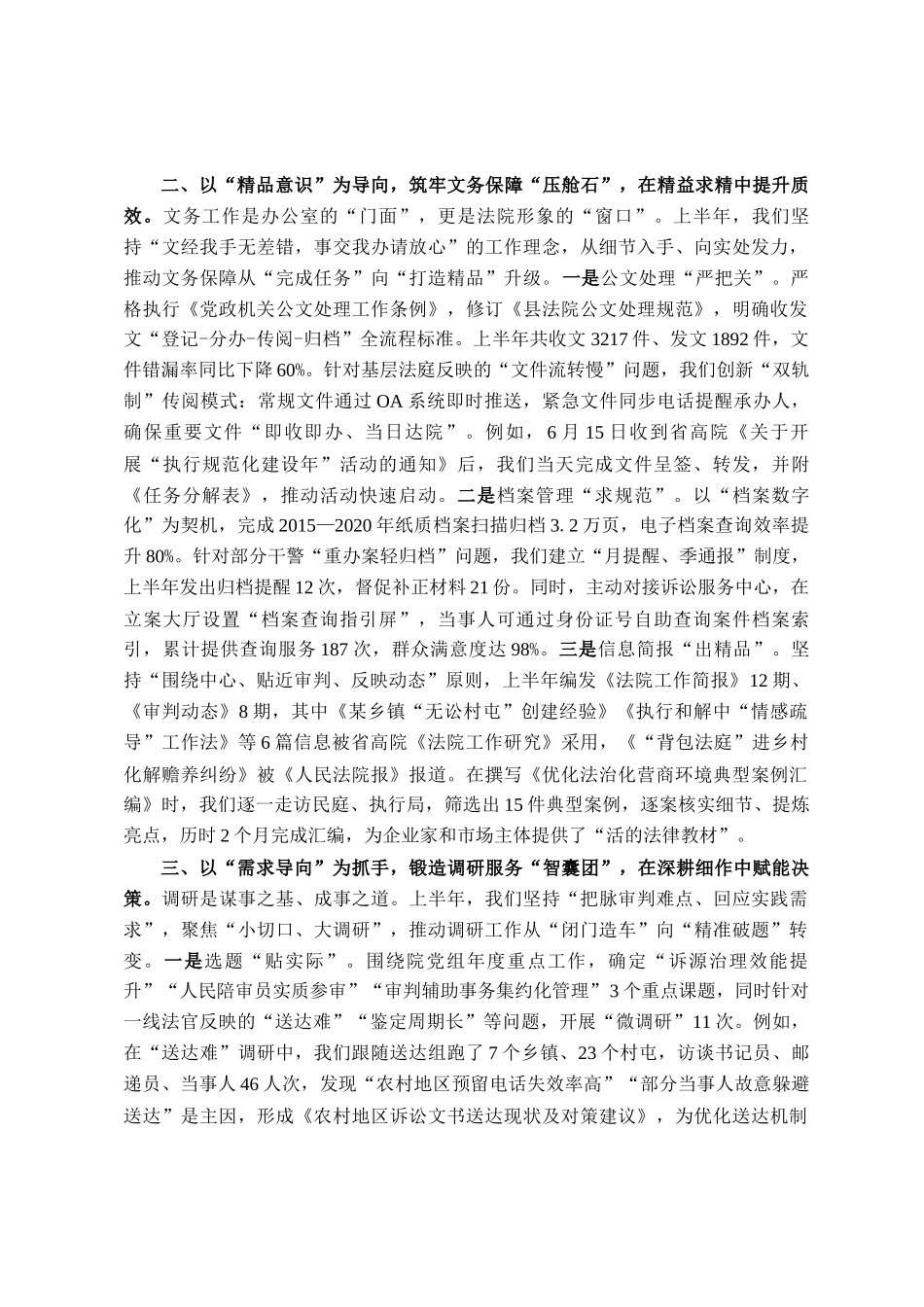 县法院办公室2025年上半年工作总结_第2页