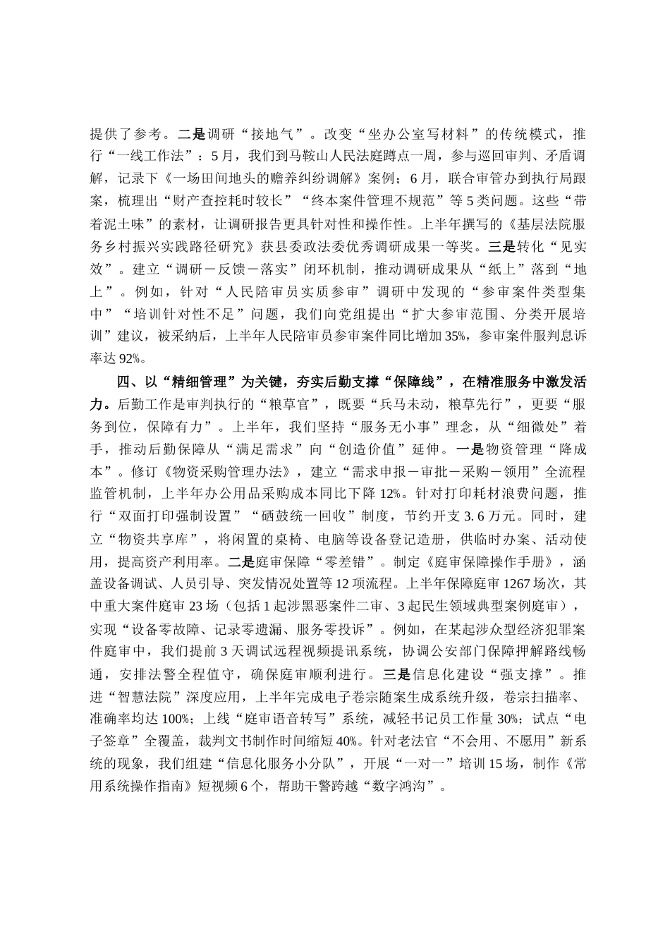 县法院办公室2025年上半年工作总结_第3页