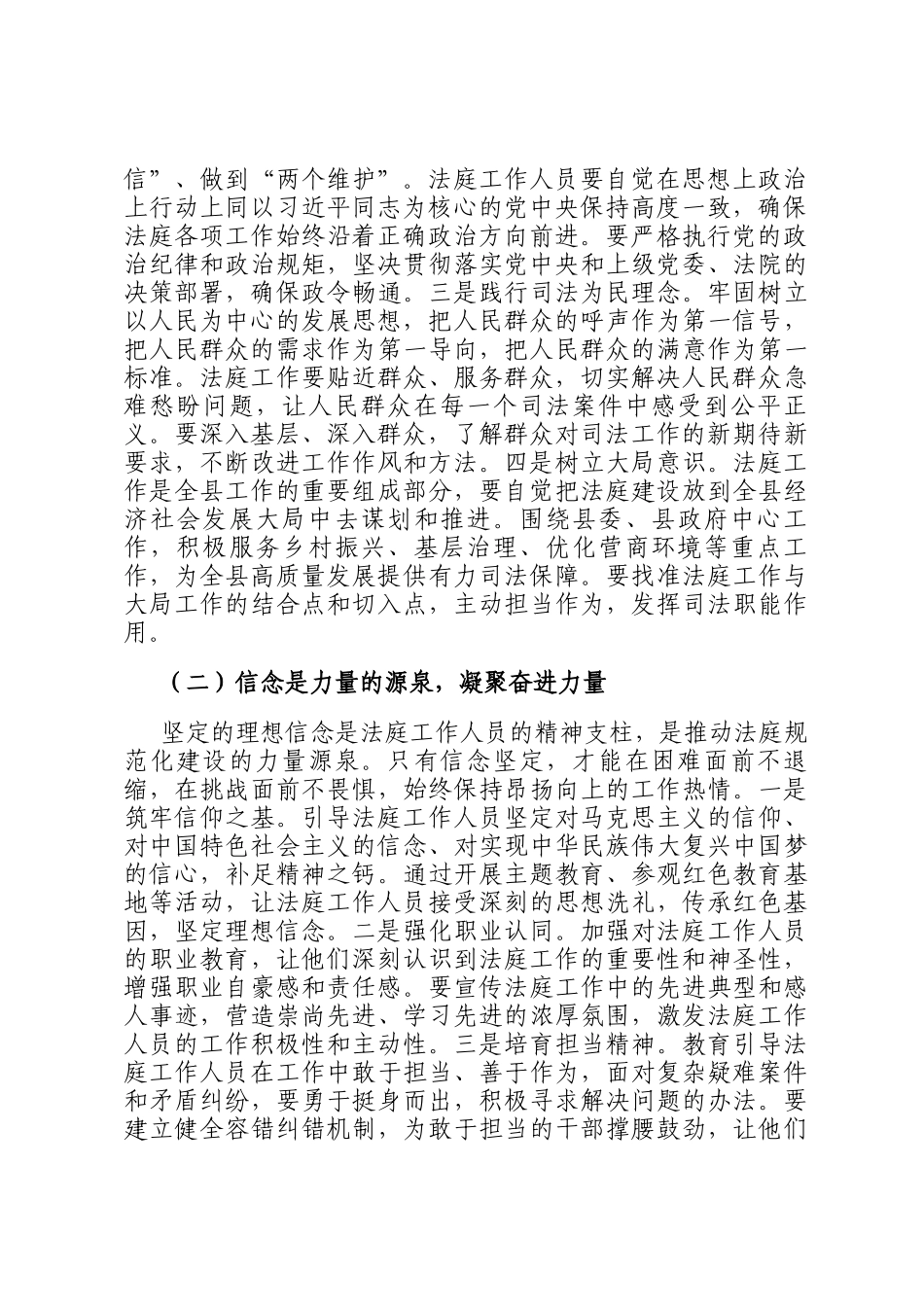 县法院院长在法庭规范化建设工作会上的讲话_第2页