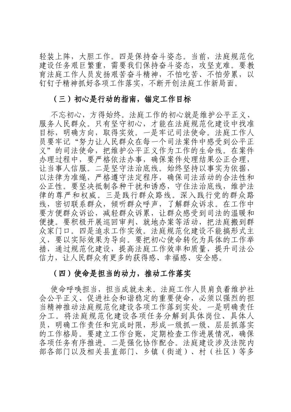 县法院院长在法庭规范化建设工作会上的讲话_第3页