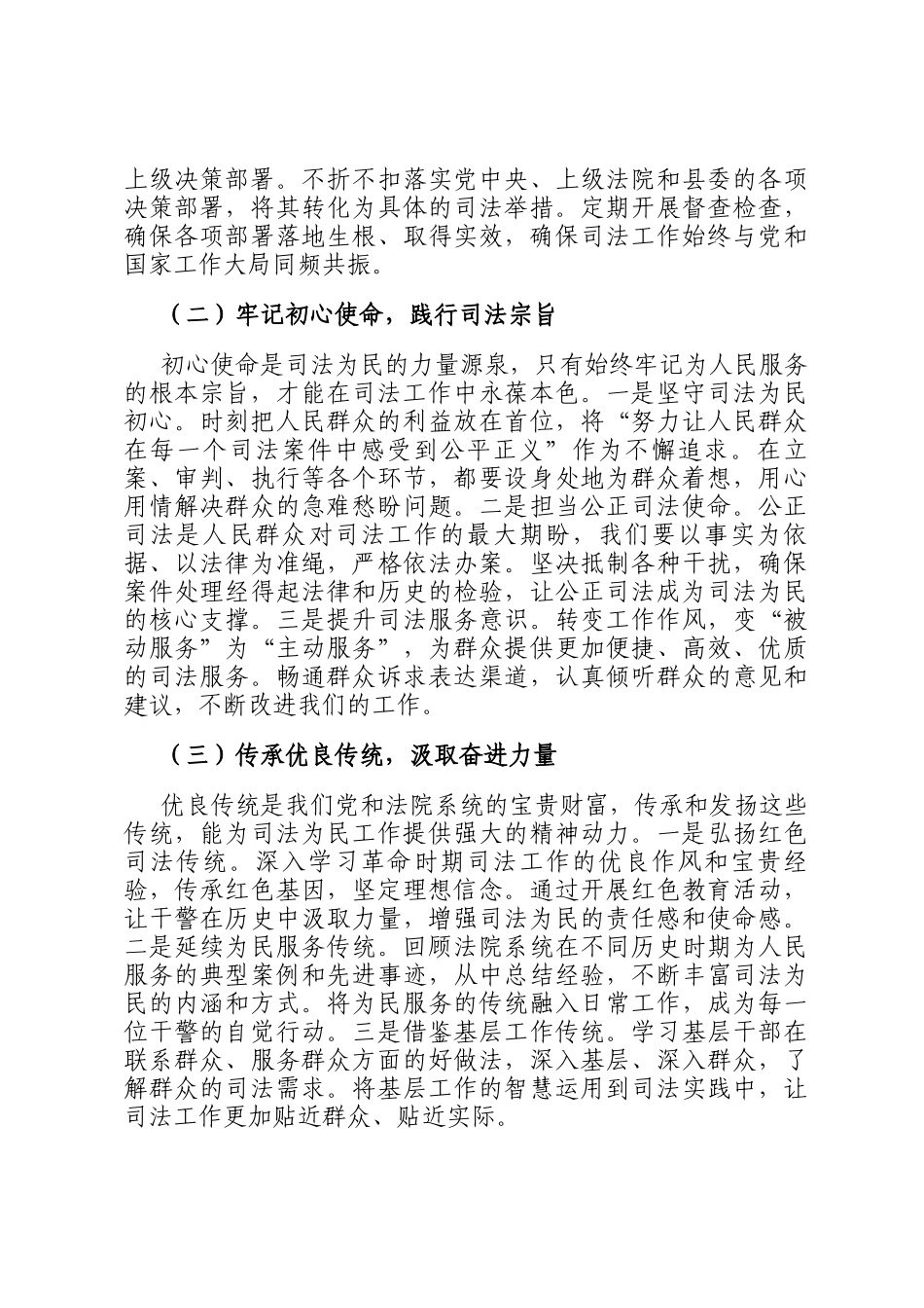 县法院院长在司法为民工作部署会上的讲话_第2页