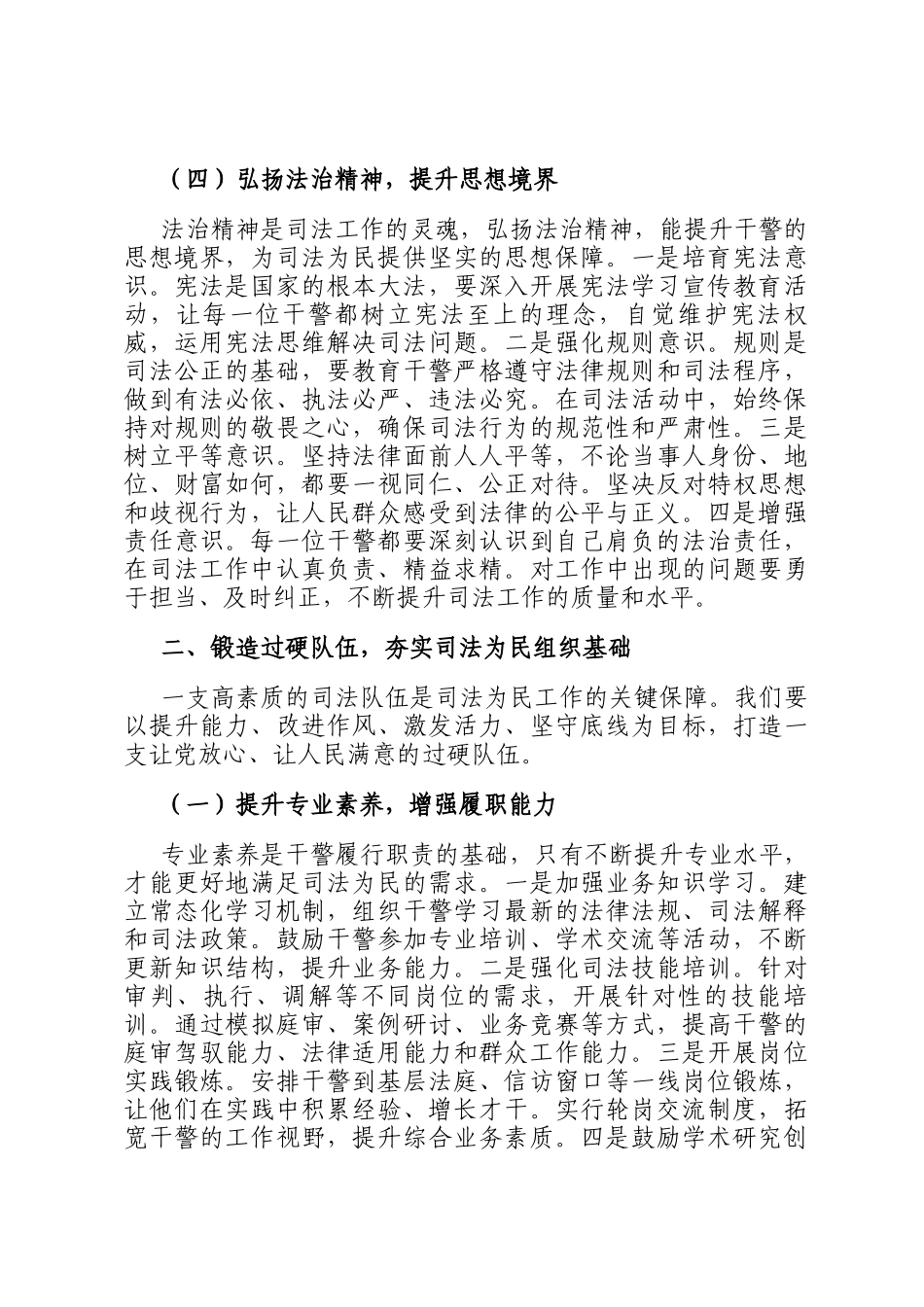 县法院院长在司法为民工作部署会上的讲话_第3页