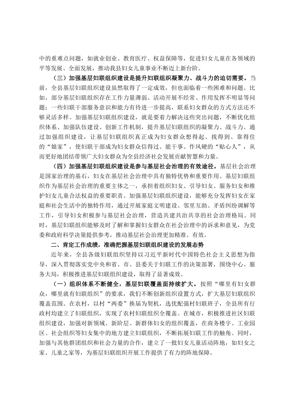 县妇联主任在基层妇联组织建设推进会上的讲话_第2页